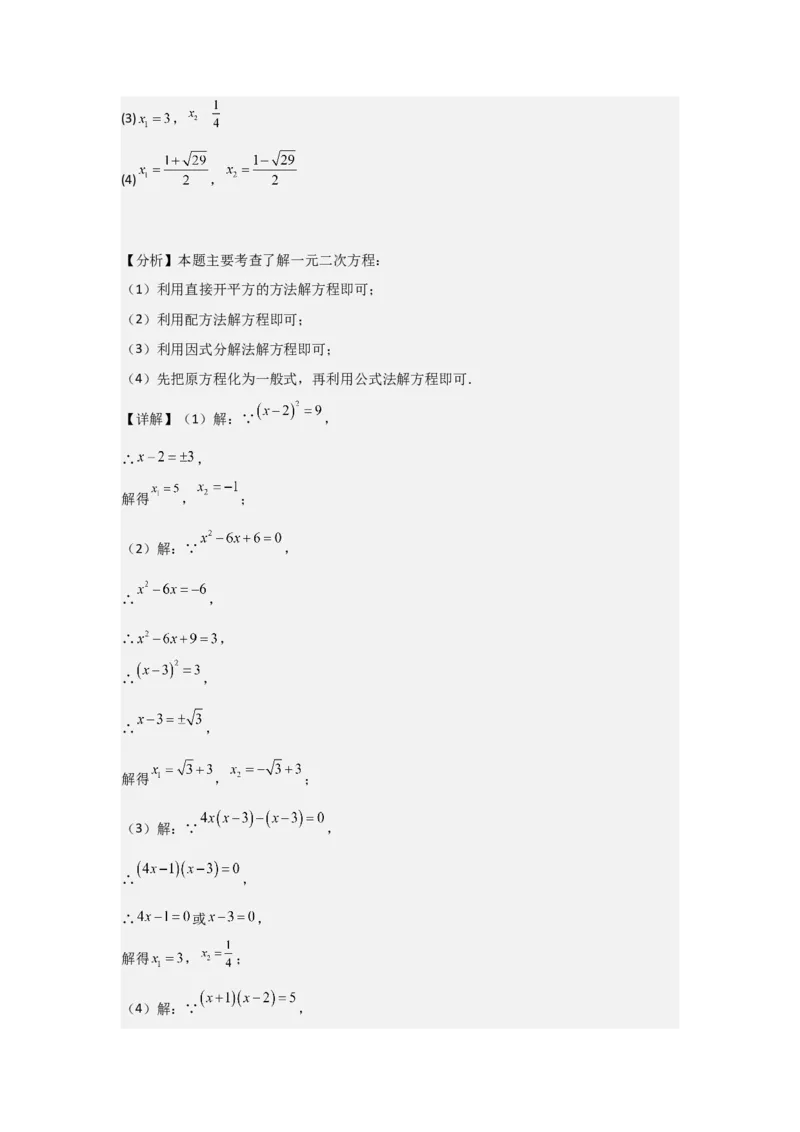 期中考前满分冲刺之基础常考题（教师版）（人教版九上）_人教版数学九年级上册_版本二_九年级数学上册（人教版）_基础中等题型过关专练-U343_2025版