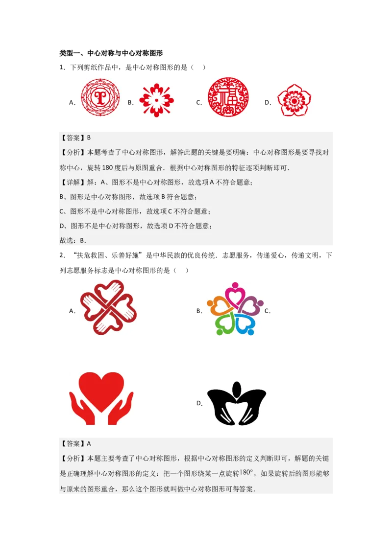 期中考前满分冲刺之基础常考题（教师版）（人教版九上）_人教版数学九年级上册_版本二_九年级数学上册（人教版）_基础中等题型过关专练-U343_2025版
