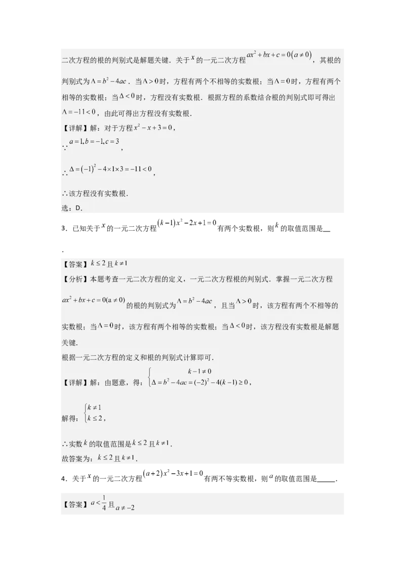 期中考前满分冲刺之基础常考题（教师版）（人教版九上）_人教版数学九年级上册_版本二_九年级数学上册（人教版）_基础中等题型过关专练-U343_2025版