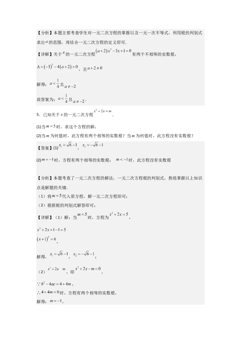 期中考前满分冲刺之基础常考题（教师版）（人教版九上）_人教版数学九年级上册_版本二_九年级数学上册（人教版）_基础中等题型过关专练-U343_2025版