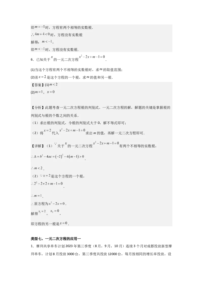 期中考前满分冲刺之基础常考题（教师版）（人教版九上）_人教版数学九年级上册_版本二_九年级数学上册（人教版）_基础中等题型过关专练-U343_2025版