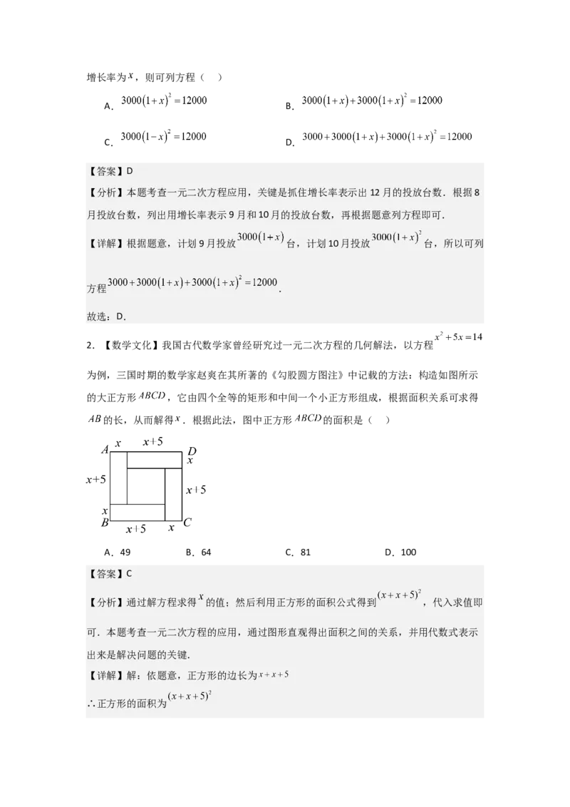 期中考前满分冲刺之基础常考题（教师版）（人教版九上）_人教版数学九年级上册_版本二_九年级数学上册（人教版）_基础中等题型过关专练-U343_2025版