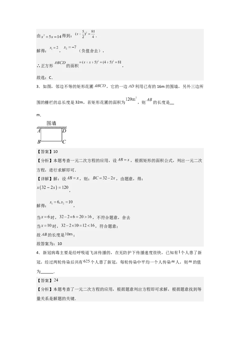 期中考前满分冲刺之基础常考题（教师版）（人教版九上）_人教版数学九年级上册_版本二_九年级数学上册（人教版）_基础中等题型过关专练-U343_2025版