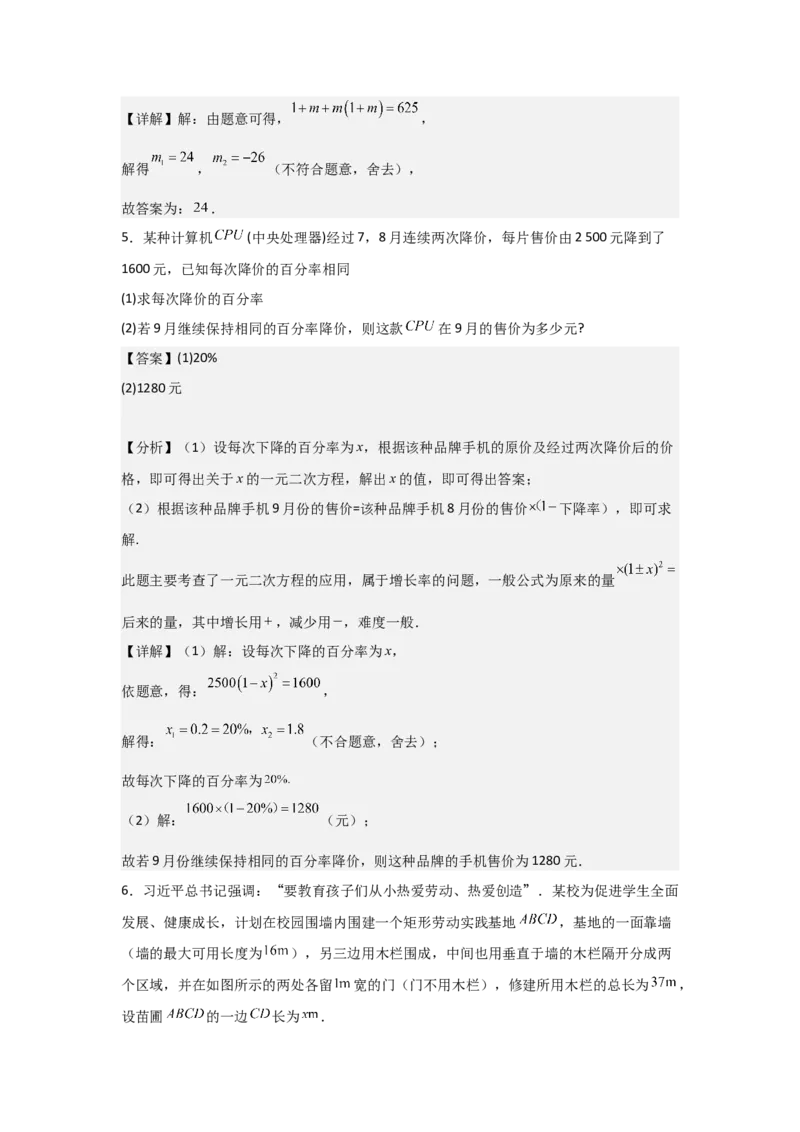 期中考前满分冲刺之基础常考题（教师版）（人教版九上）_人教版数学九年级上册_版本二_九年级数学上册（人教版）_基础中等题型过关专练-U343_2025版