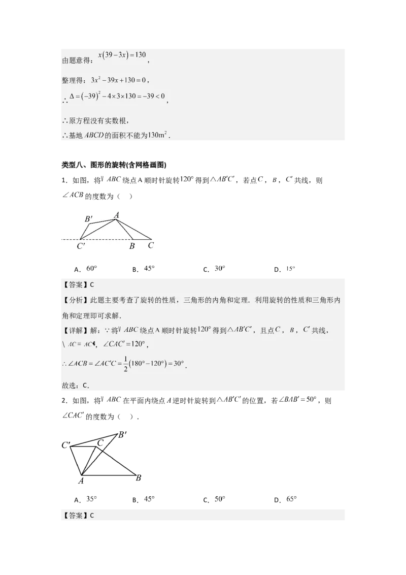 期中考前满分冲刺之基础常考题（教师版）（人教版九上）_人教版数学九年级上册_版本二_九年级数学上册（人教版）_基础中等题型过关专练-U343_2025版