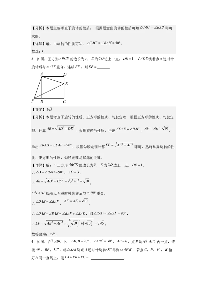 期中考前满分冲刺之基础常考题（教师版）（人教版九上）_人教版数学九年级上册_版本二_九年级数学上册（人教版）_基础中等题型过关专练-U343_2025版