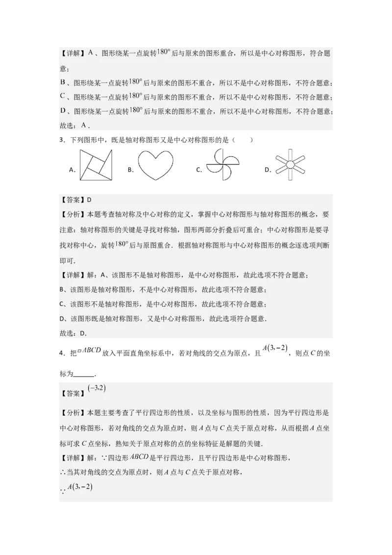 期中考前满分冲刺之基础常考题（教师版）（人教版九上）_人教版数学九年级上册_版本二_九年级数学上册（人教版）_基础中等题型过关专练-U343_2025版