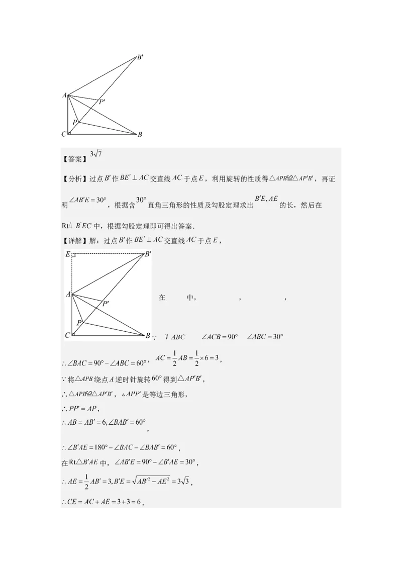 期中考前满分冲刺之基础常考题（教师版）（人教版九上）_人教版数学九年级上册_版本二_九年级数学上册（人教版）_基础中等题型过关专练-U343_2025版