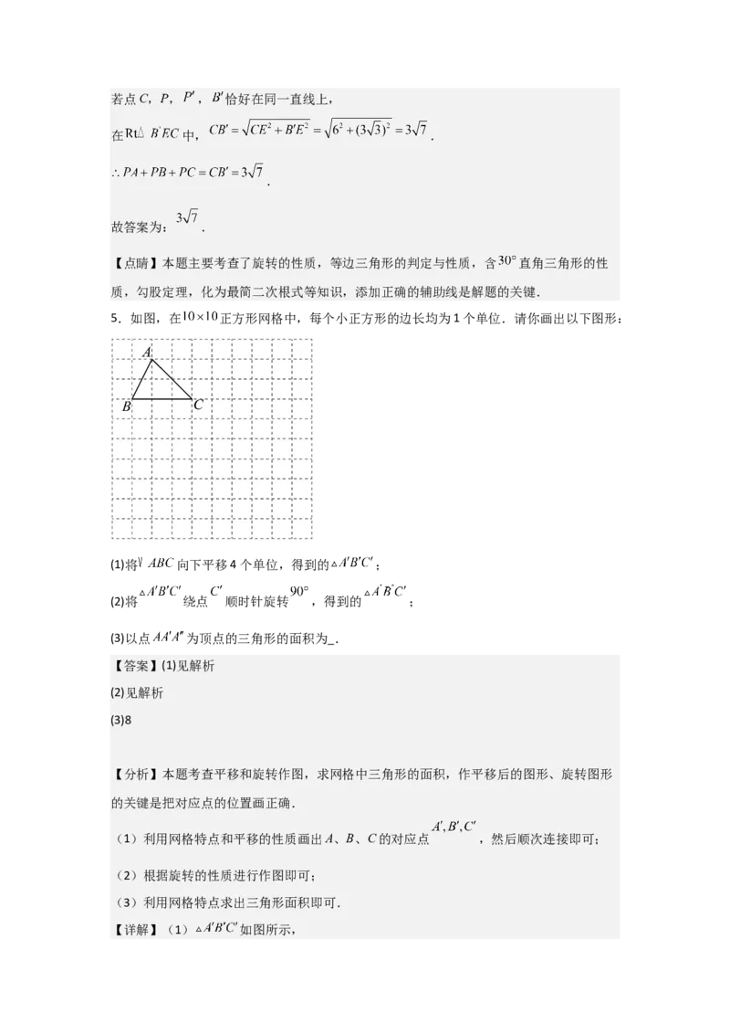 期中考前满分冲刺之基础常考题（教师版）（人教版九上）_人教版数学九年级上册_版本二_九年级数学上册（人教版）_基础中等题型过关专练-U343_2025版