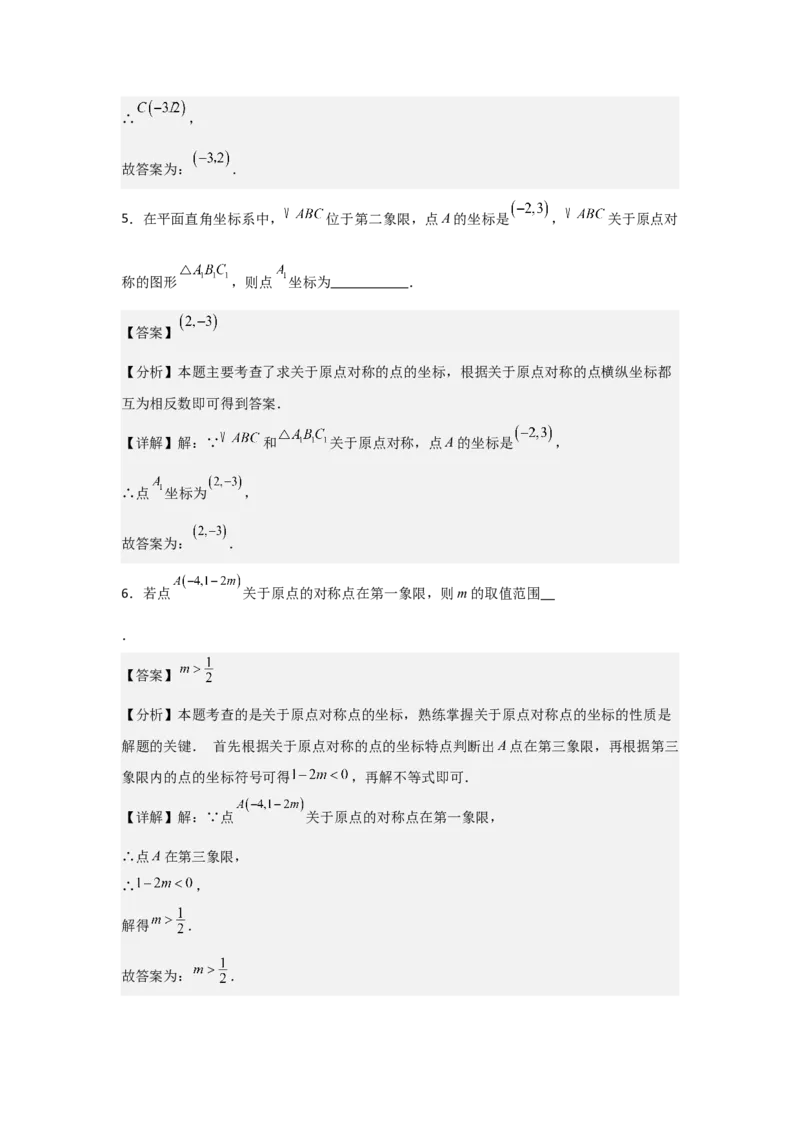 期中考前满分冲刺之基础常考题（教师版）（人教版九上）_人教版数学九年级上册_版本二_九年级数学上册（人教版）_基础中等题型过关专练-U343_2025版