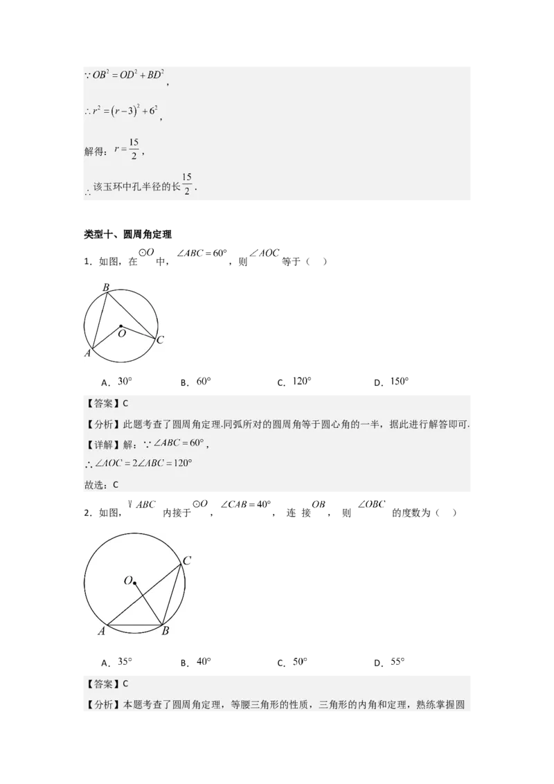 期中考前满分冲刺之基础常考题（教师版）（人教版九上）_人教版数学九年级上册_版本二_九年级数学上册（人教版）_基础中等题型过关专练-U343_2025版