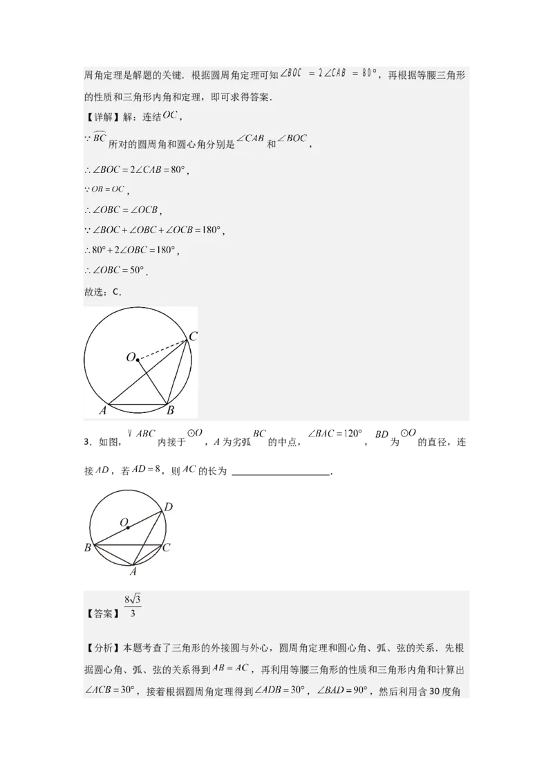 期中考前满分冲刺之基础常考题（教师版）（人教版九上）_人教版数学九年级上册_版本二_九年级数学上册（人教版）_基础中等题型过关专练-U343_2025版