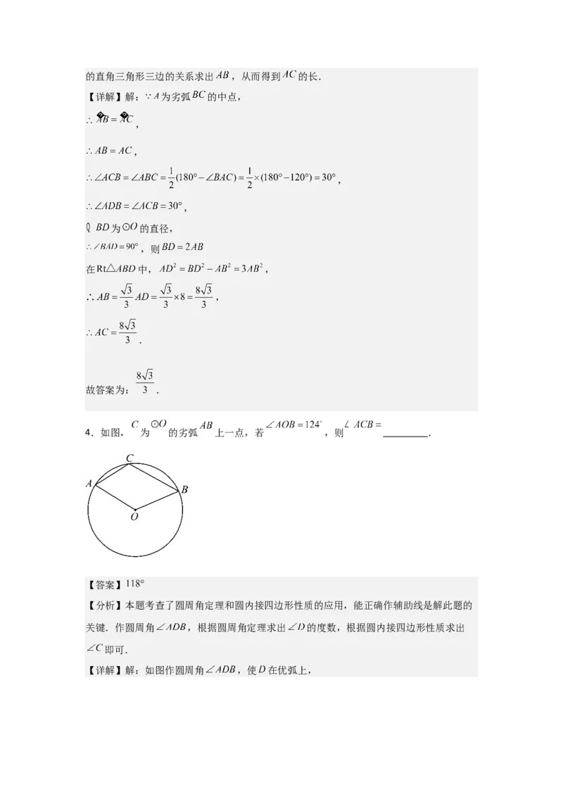 期中考前满分冲刺之基础常考题（教师版）（人教版九上）_人教版数学九年级上册_版本二_九年级数学上册（人教版）_基础中等题型过关专练-U343_2025版