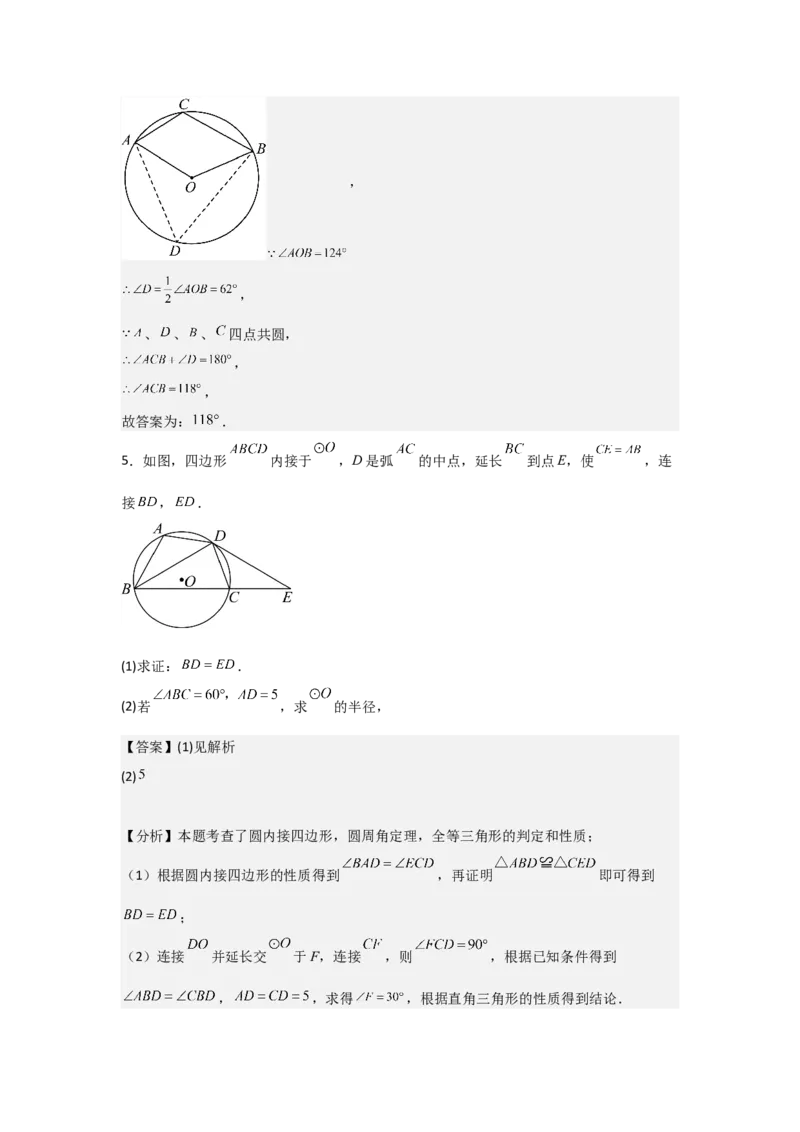 期中考前满分冲刺之基础常考题（教师版）（人教版九上）_人教版数学九年级上册_版本二_九年级数学上册（人教版）_基础中等题型过关专练-U343_2025版