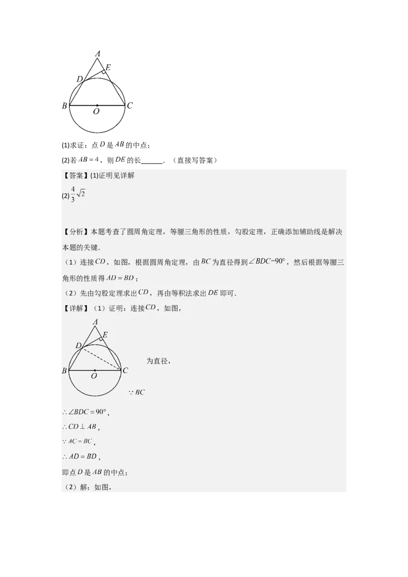 期中考前满分冲刺之基础常考题（教师版）（人教版九上）_人教版数学九年级上册_版本二_九年级数学上册（人教版）_基础中等题型过关专练-U343_2025版