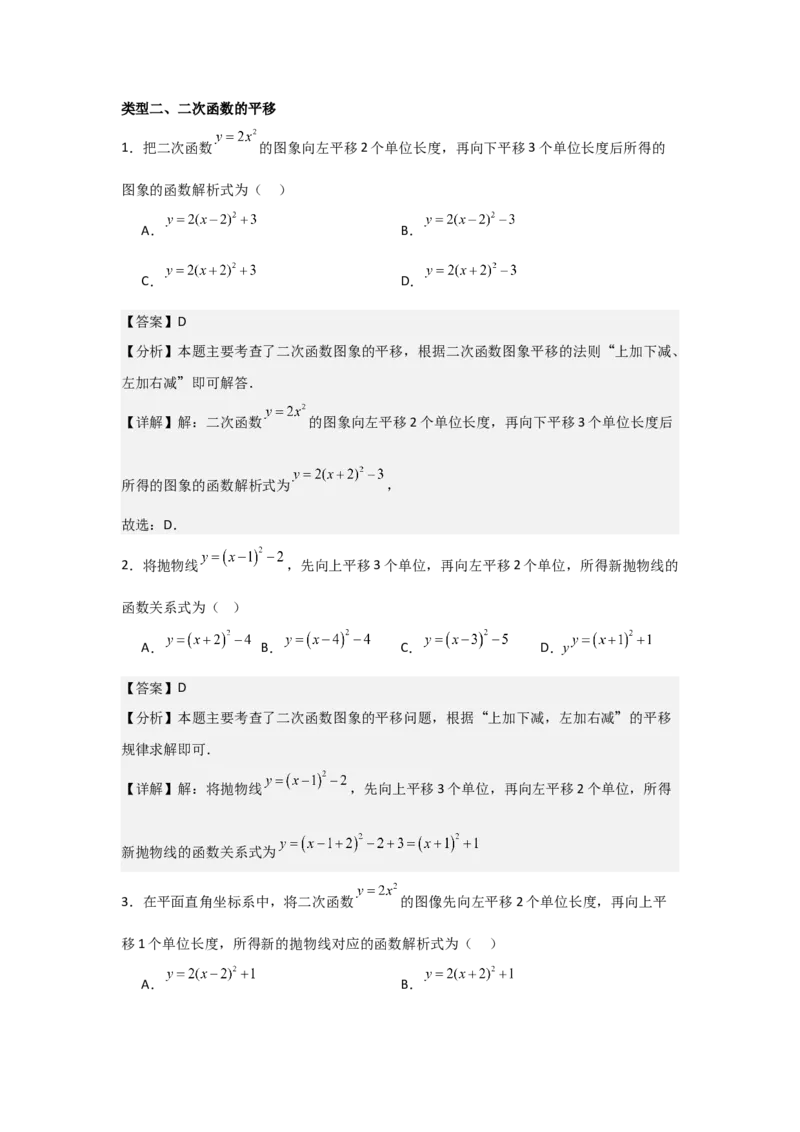 期中考前满分冲刺之基础常考题（教师版）（人教版九上）_人教版数学九年级上册_版本二_九年级数学上册（人教版）_基础中等题型过关专练-U343_2025版