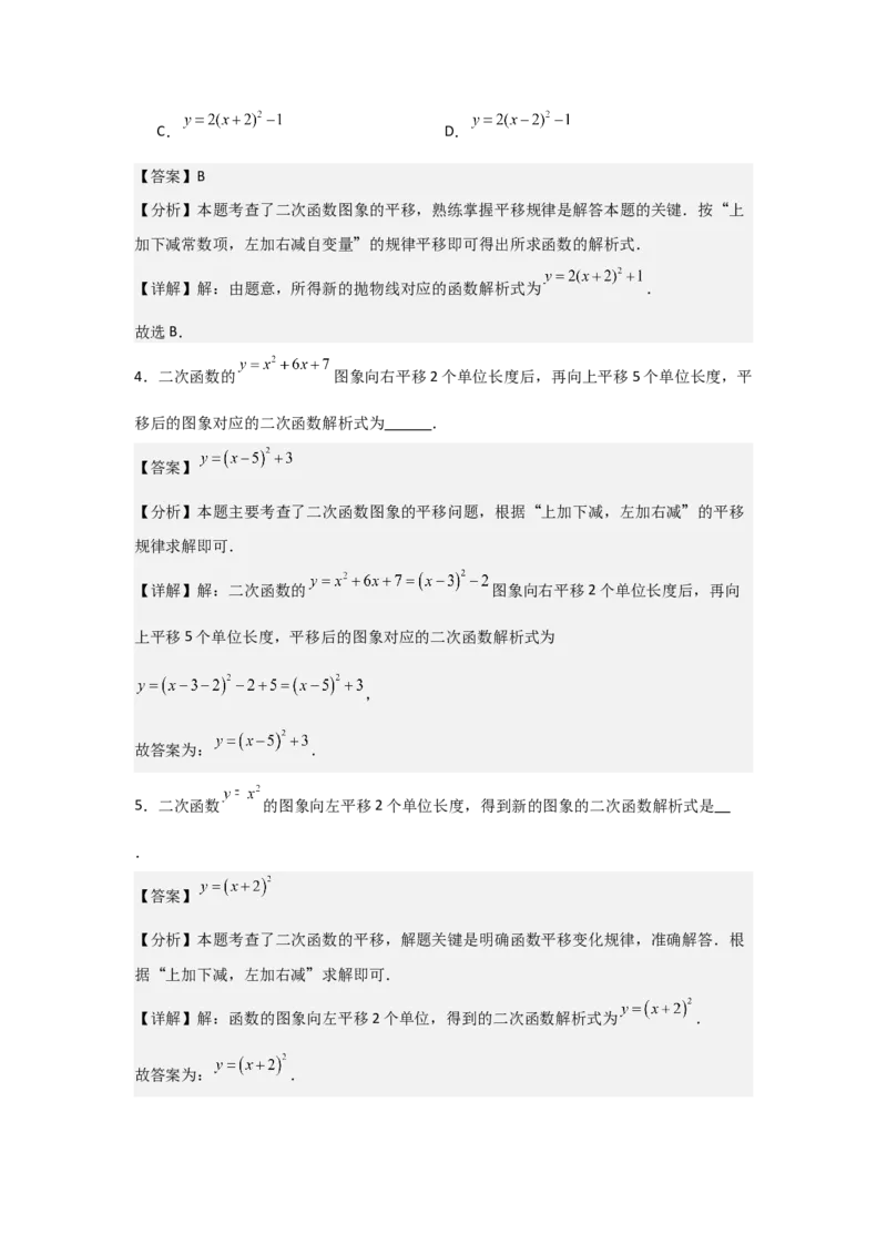 期中考前满分冲刺之基础常考题（教师版）（人教版九上）_人教版数学九年级上册_版本二_九年级数学上册（人教版）_基础中等题型过关专练-U343_2025版