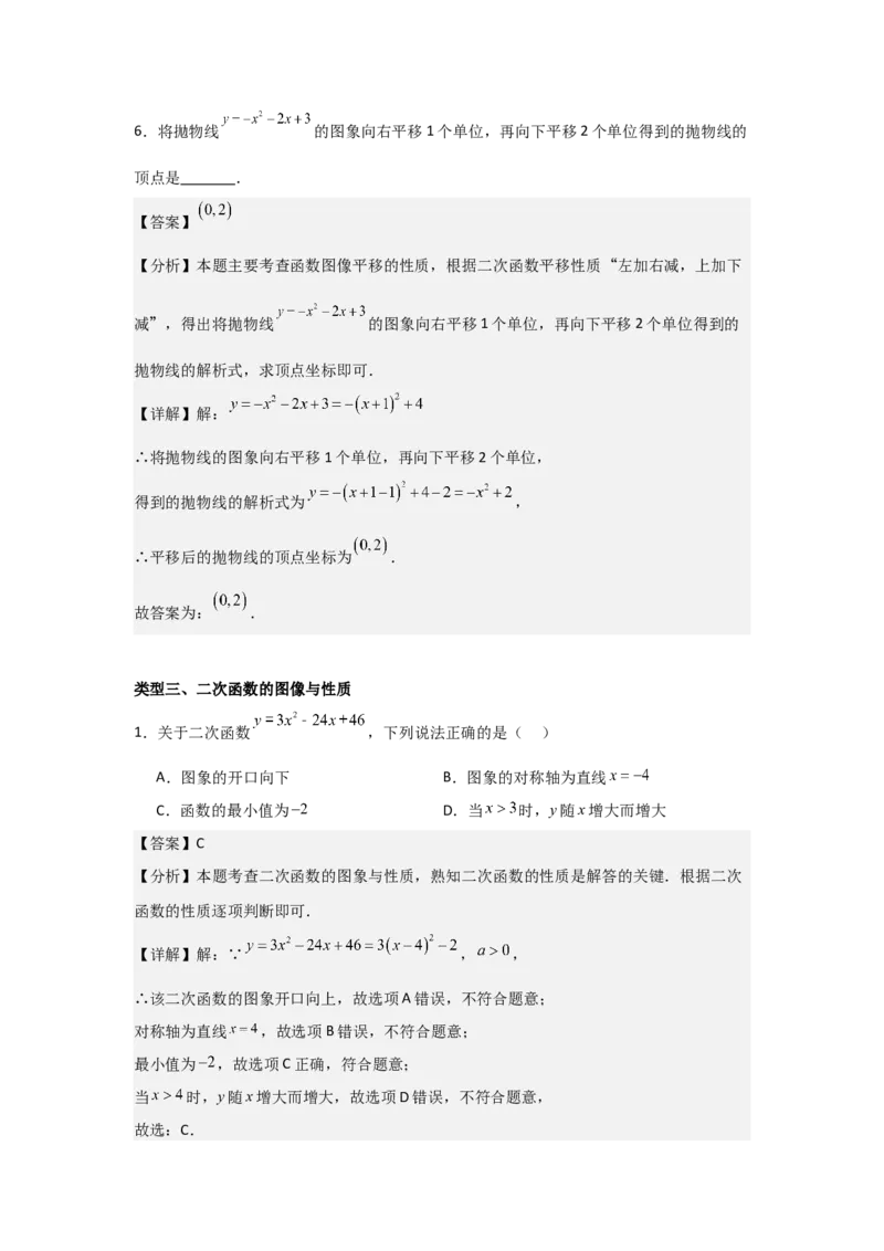 期中考前满分冲刺之基础常考题（教师版）（人教版九上）_人教版数学九年级上册_版本二_九年级数学上册（人教版）_基础中等题型过关专练-U343_2025版