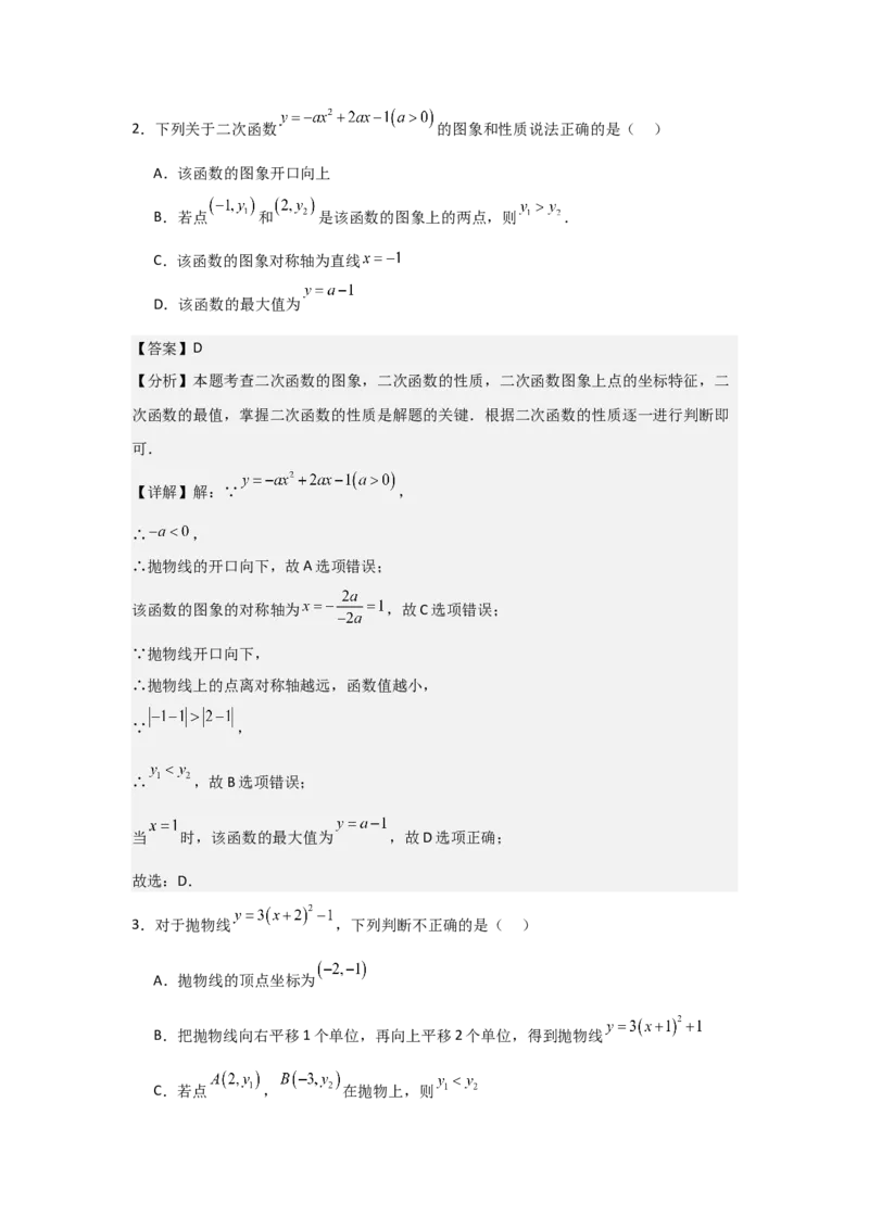 期中考前满分冲刺之基础常考题（教师版）（人教版九上）_人教版数学九年级上册_版本二_九年级数学上册（人教版）_基础中等题型过关专练-U343_2025版