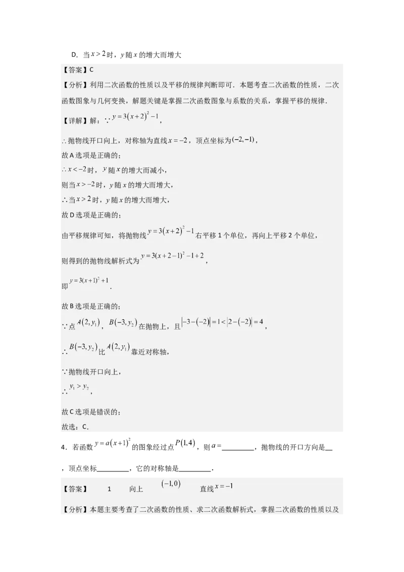 期中考前满分冲刺之基础常考题（教师版）（人教版九上）_人教版数学九年级上册_版本二_九年级数学上册（人教版）_基础中等题型过关专练-U343_2025版