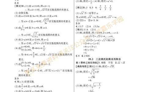 高分突破-数学-8下-详细参考答案_2026中考押题卷合集_2026新中考中考全科资料_2026春初中数学八年级下册《高分突破》含答案（人教版）(1)