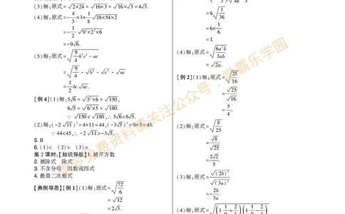 高分突破-数学-8下-详细参考答案_2026中考押题卷合集_2026新中考中考全科资料_2026春初中数学八年级下册《高分突破》含答案（人教版）(1)