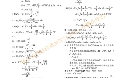 高分突破-数学-8下-详细参考答案_2026中考押题卷合集_2026新中考中考全科资料_2026春初中数学八年级下册《高分突破》含答案（人教版）(1)
