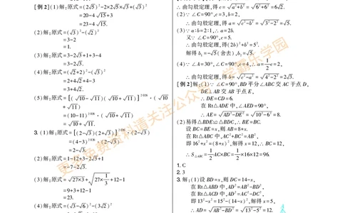 高分突破-数学-8下-详细参考答案_2026中考押题卷合集_2026新中考中考全科资料_2026春初中数学八年级下册《高分突破》含答案（人教版）(1)