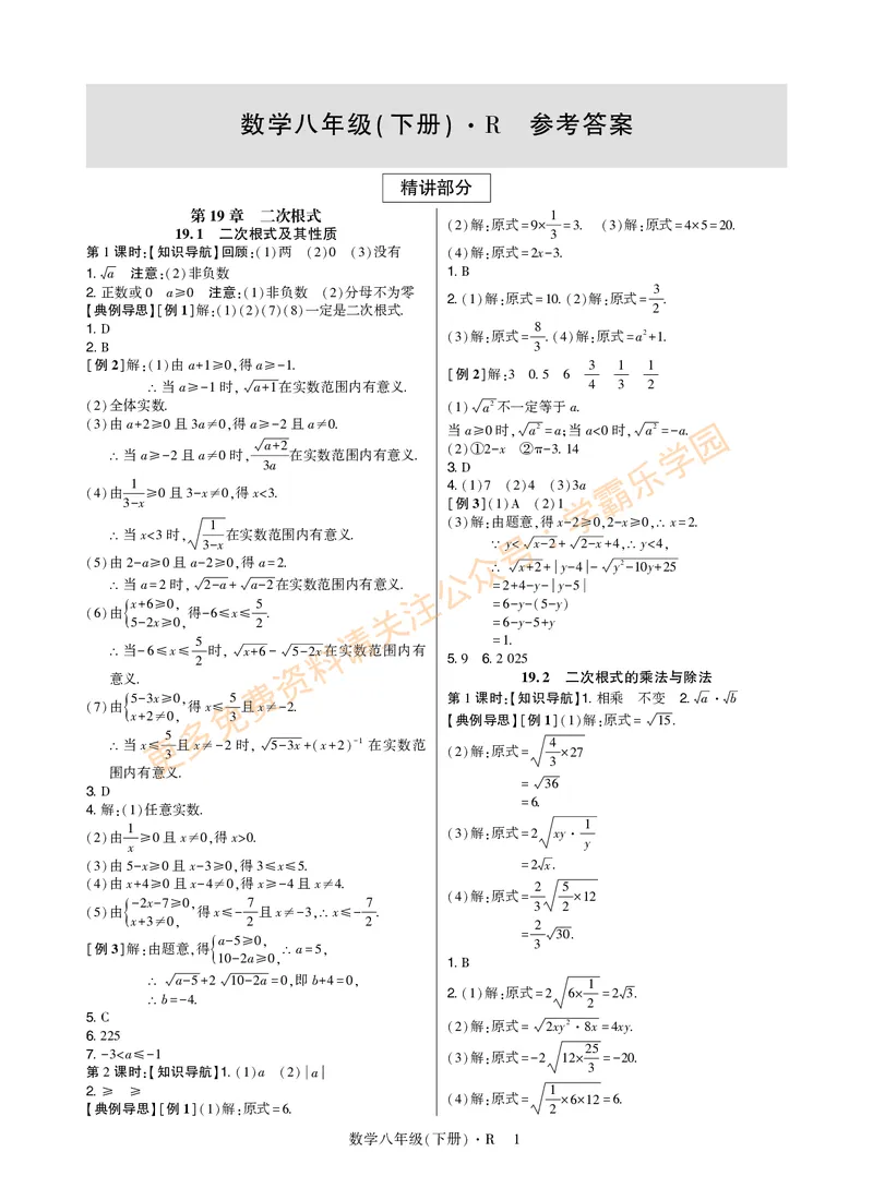 高分突破-数学-8下-详细参考答案_2026中考押题卷合集_2026新中考中考全科资料_2026春初中数学八年级下册《高分突破》含答案（人教版）(1)