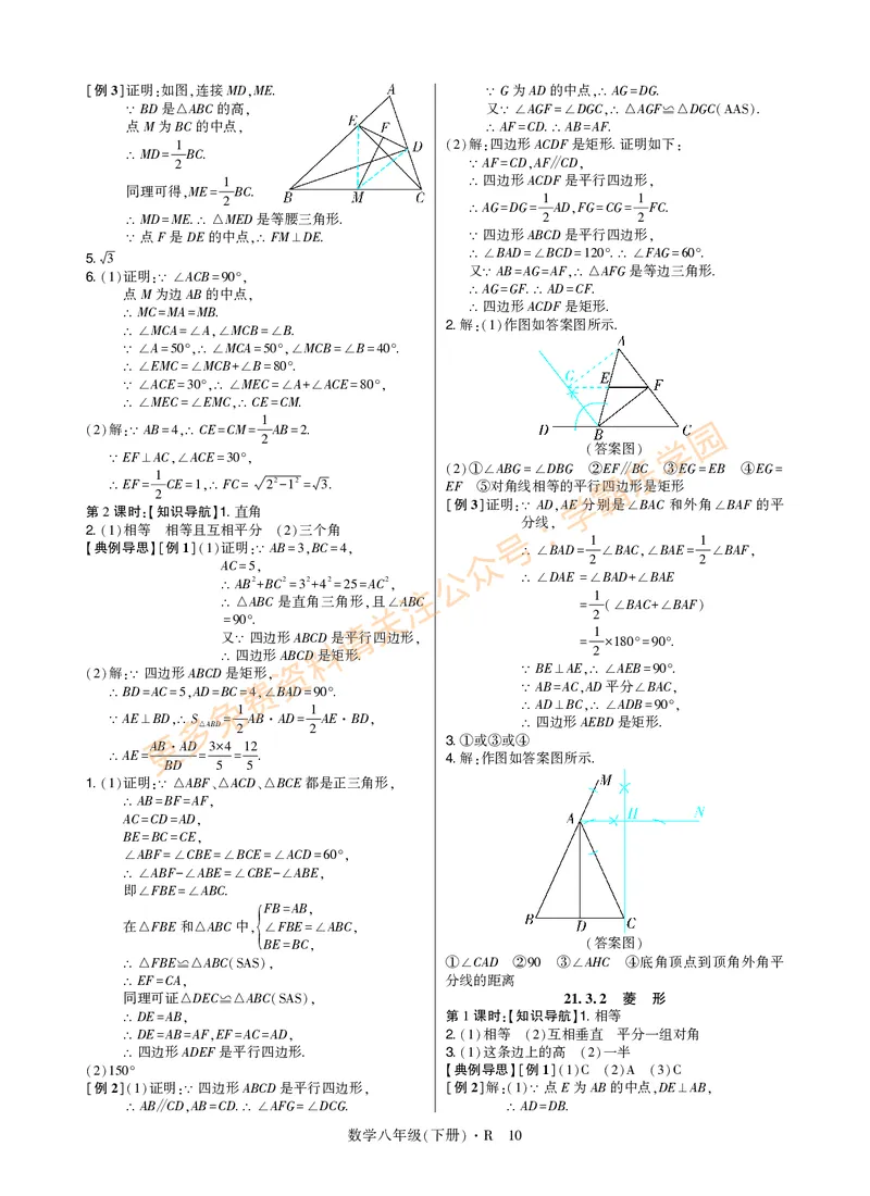 高分突破-数学-8下-详细参考答案_2026中考押题卷合集_2026新中考中考全科资料_2026春初中数学八年级下册《高分突破》含答案（人教版）(1)