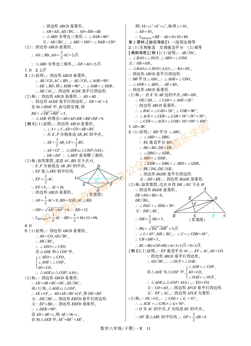 高分突破-数学-8下-详细参考答案_2026中考押题卷合集_2026新中考中考全科资料_2026春初中数学八年级下册《高分突破》含答案（人教版）(1)