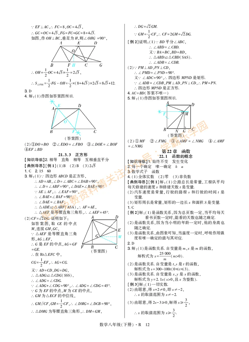 高分突破-数学-8下-详细参考答案_2026中考押题卷合集_2026新中考中考全科资料_2026春初中数学八年级下册《高分突破》含答案（人教版）(1)