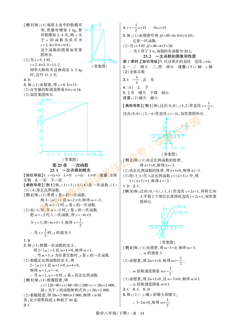 高分突破-数学-8下-详细参考答案_2026中考押题卷合集_2026新中考中考全科资料_2026春初中数学八年级下册《高分突破》含答案（人教版）(1)