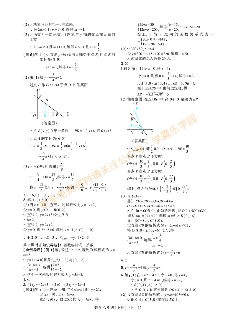 高分突破-数学-8下-详细参考答案_2026中考押题卷合集_2026新中考中考全科资料_2026春初中数学八年级下册《高分突破》含答案（人教版）(1)