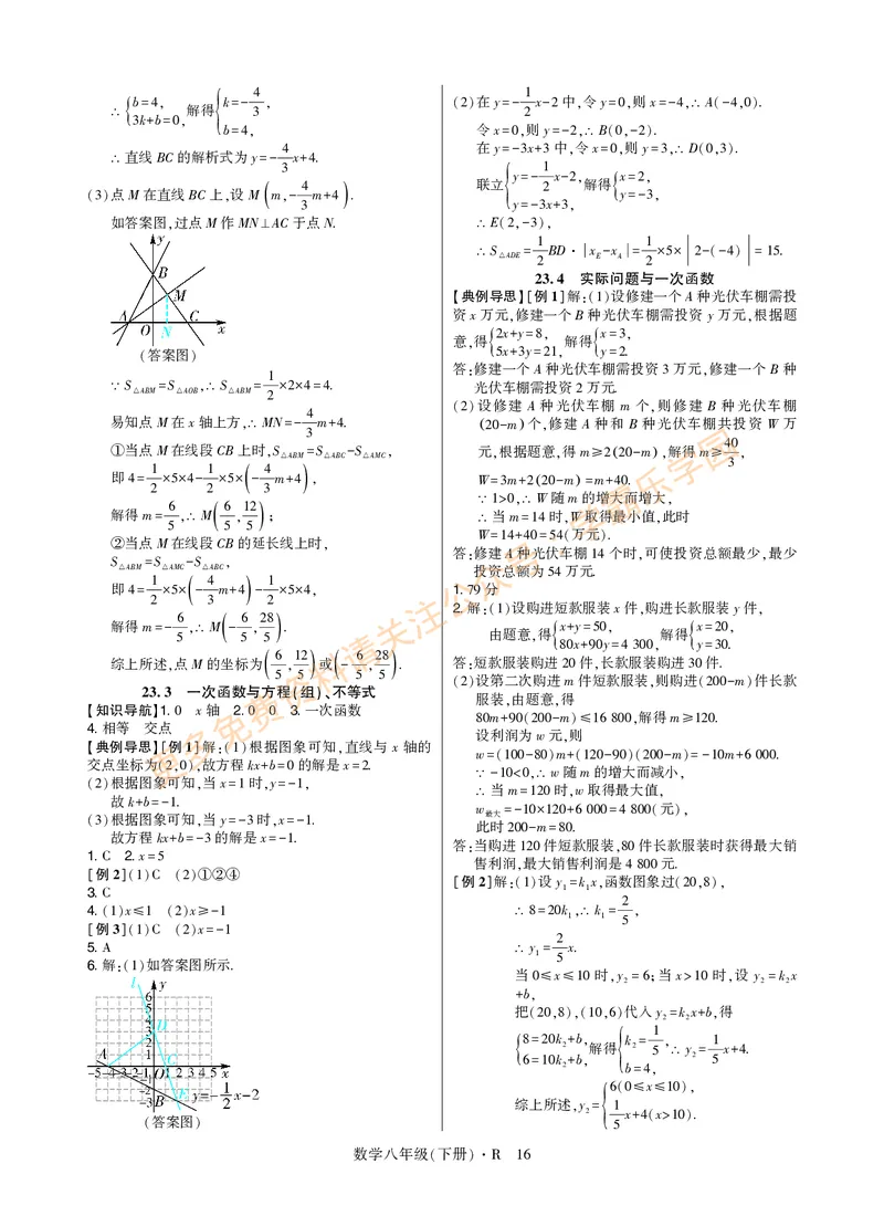高分突破-数学-8下-详细参考答案_2026中考押题卷合集_2026新中考中考全科资料_2026春初中数学八年级下册《高分突破》含答案（人教版）(1)