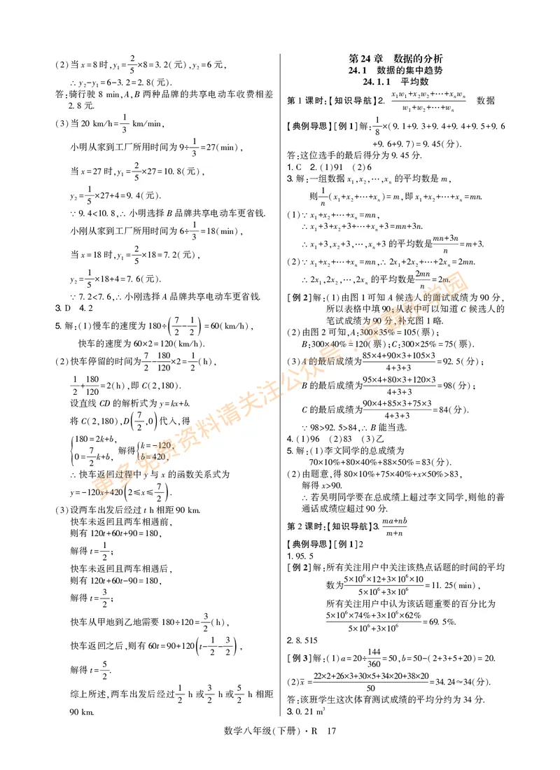 高分突破-数学-8下-详细参考答案_2026中考押题卷合集_2026新中考中考全科资料_2026春初中数学八年级下册《高分突破》含答案（人教版）(1)