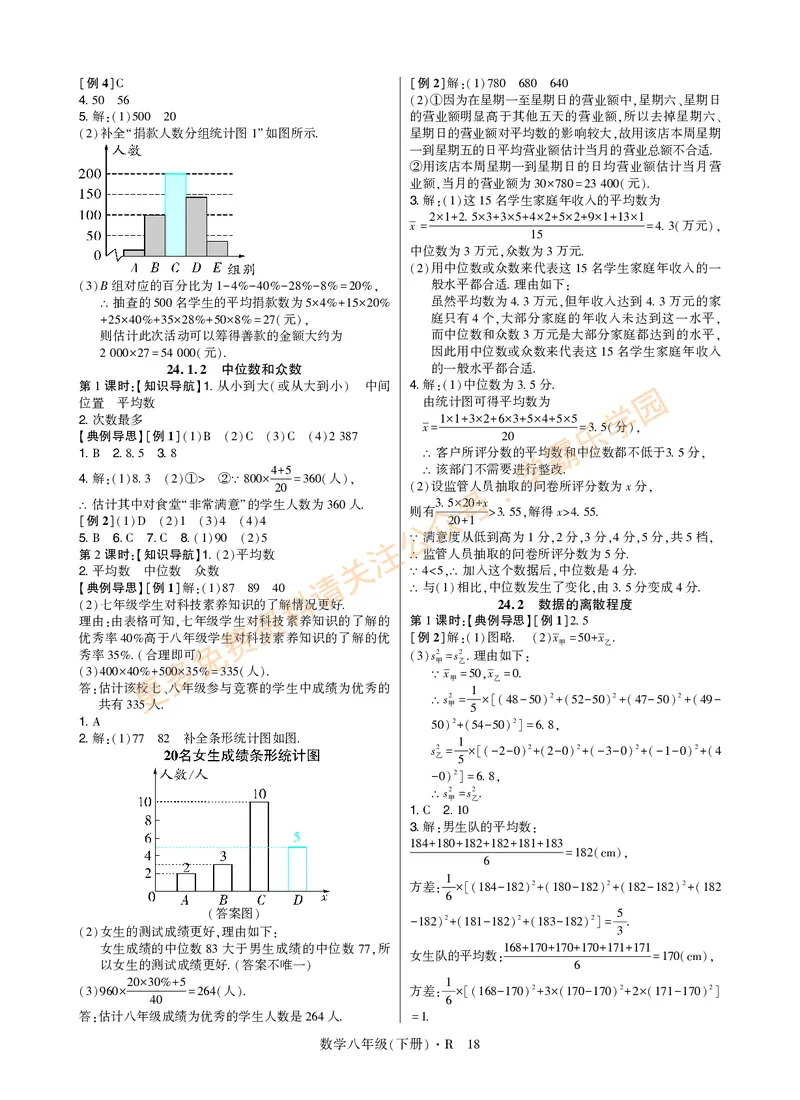 高分突破-数学-8下-详细参考答案_2026中考押题卷合集_2026新中考中考全科资料_2026春初中数学八年级下册《高分突破》含答案（人教版）(1)