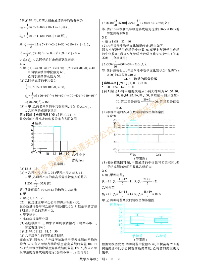 高分突破-数学-8下-详细参考答案_2026中考押题卷合集_2026新中考中考全科资料_2026春初中数学八年级下册《高分突破》含答案（人教版）(1)