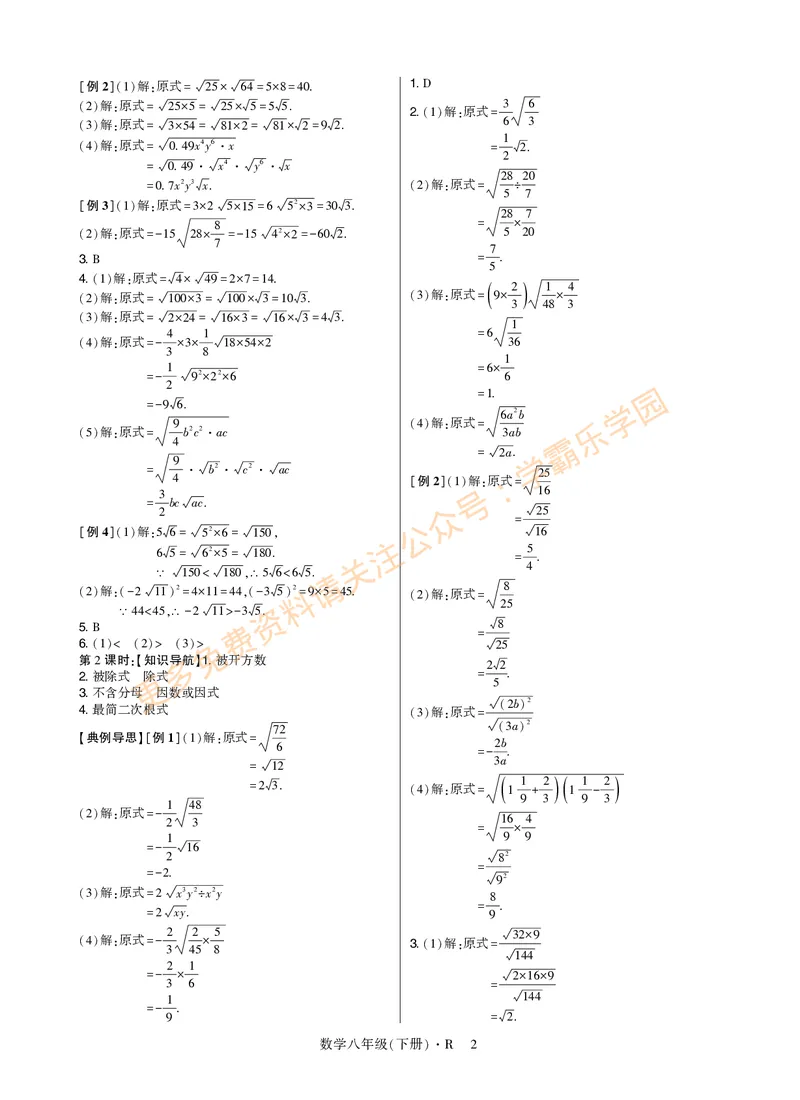 高分突破-数学-8下-详细参考答案_2026中考押题卷合集_2026新中考中考全科资料_2026春初中数学八年级下册《高分突破》含答案（人教版）(1)