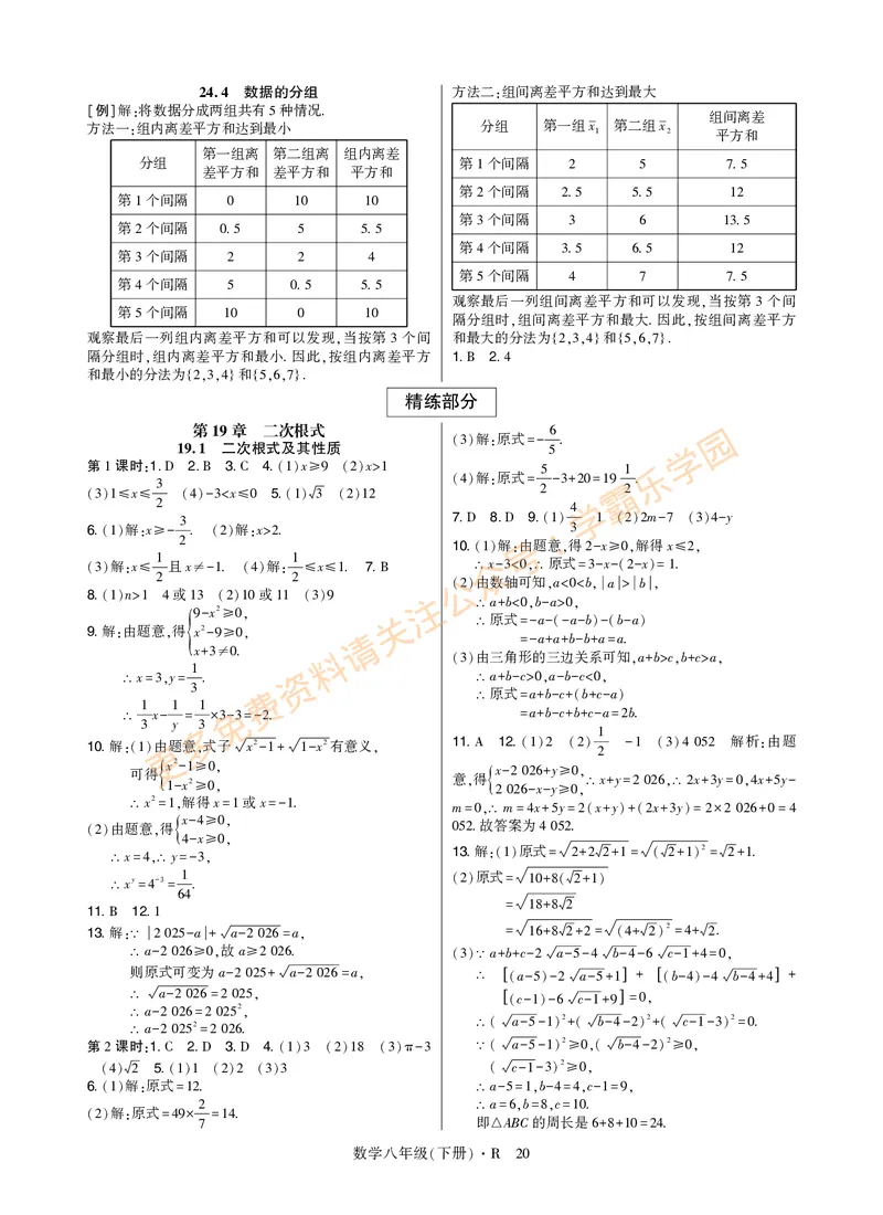 高分突破-数学-8下-详细参考答案_2026中考押题卷合集_2026新中考中考全科资料_2026春初中数学八年级下册《高分突破》含答案（人教版）(1)
