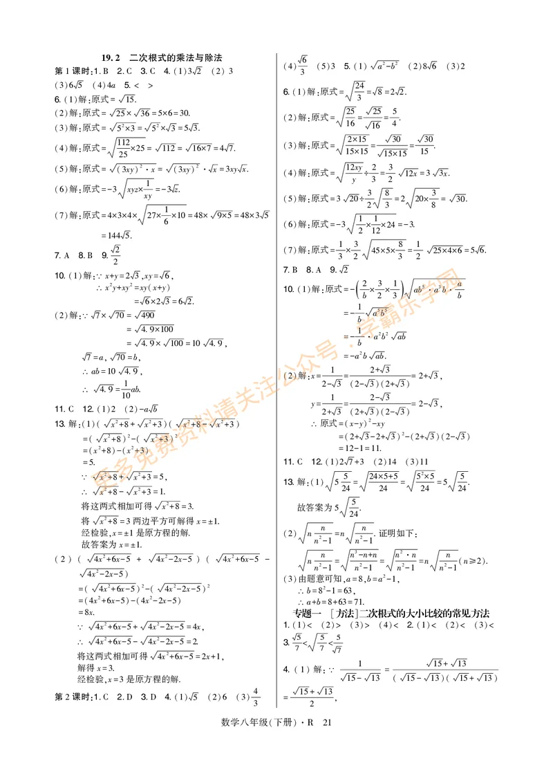 高分突破-数学-8下-详细参考答案_2026中考押题卷合集_2026新中考中考全科资料_2026春初中数学八年级下册《高分突破》含答案（人教版）(1)