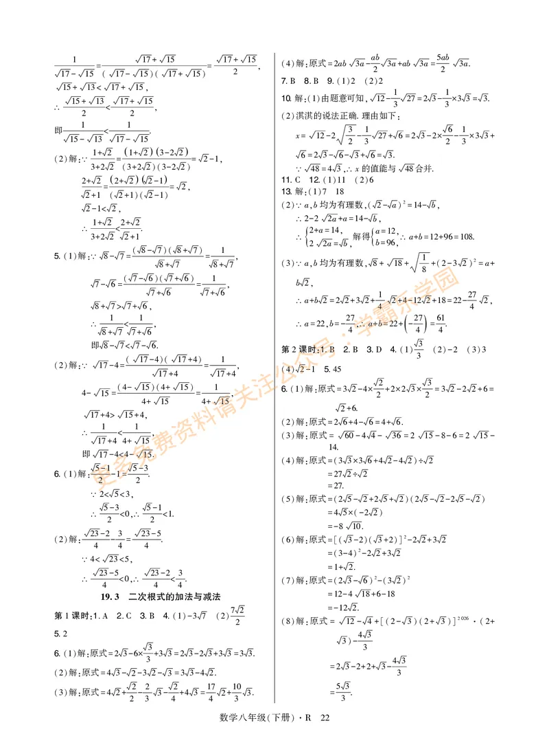 高分突破-数学-8下-详细参考答案_2026中考押题卷合集_2026新中考中考全科资料_2026春初中数学八年级下册《高分突破》含答案（人教版）(1)