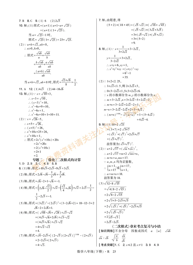高分突破-数学-8下-详细参考答案_2026中考押题卷合集_2026新中考中考全科资料_2026春初中数学八年级下册《高分突破》含答案（人教版）(1)