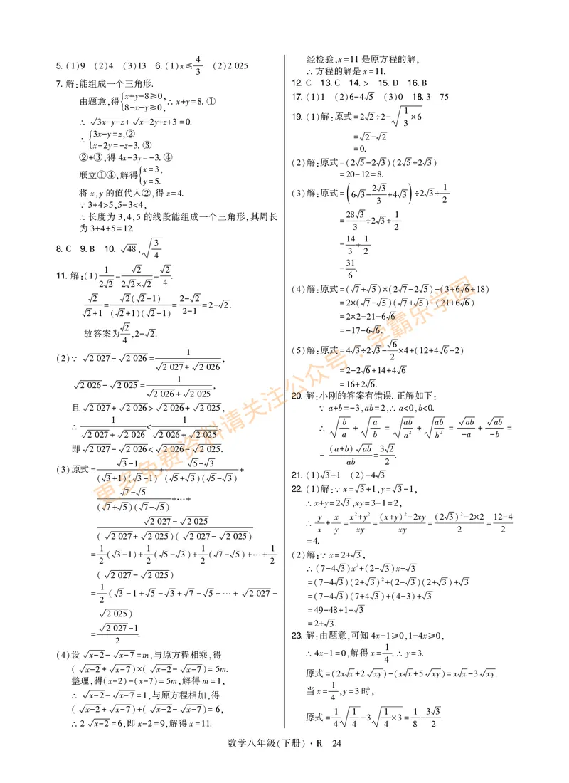 高分突破-数学-8下-详细参考答案_2026中考押题卷合集_2026新中考中考全科资料_2026春初中数学八年级下册《高分突破》含答案（人教版）(1)