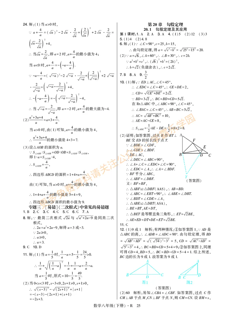高分突破-数学-8下-详细参考答案_2026中考押题卷合集_2026新中考中考全科资料_2026春初中数学八年级下册《高分突破》含答案（人教版）(1)