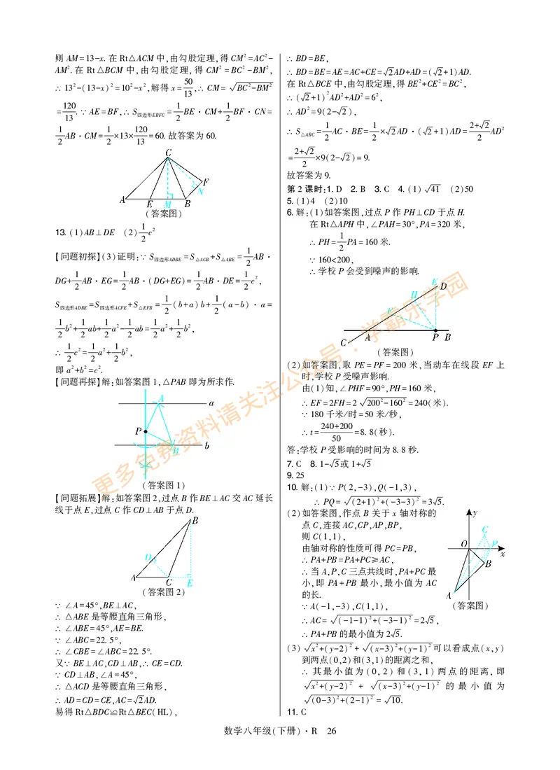 高分突破-数学-8下-详细参考答案_2026中考押题卷合集_2026新中考中考全科资料_2026春初中数学八年级下册《高分突破》含答案（人教版）(1)