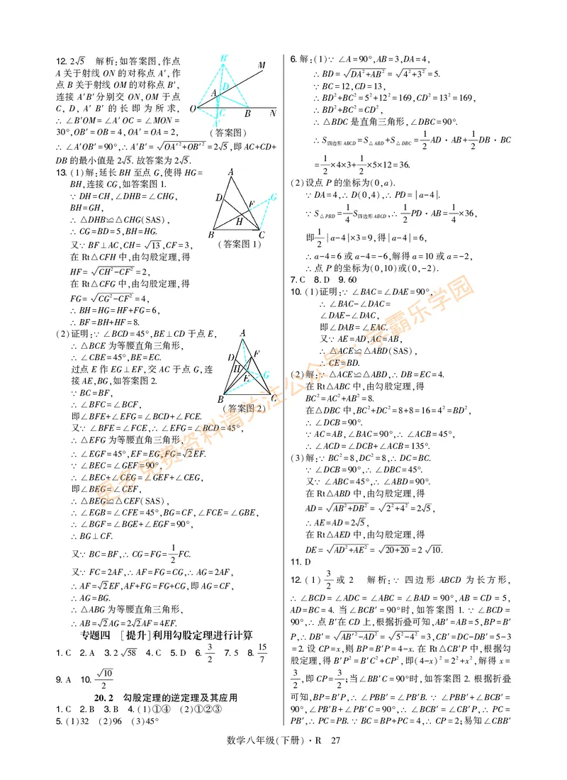 高分突破-数学-8下-详细参考答案_2026中考押题卷合集_2026新中考中考全科资料_2026春初中数学八年级下册《高分突破》含答案（人教版）(1)