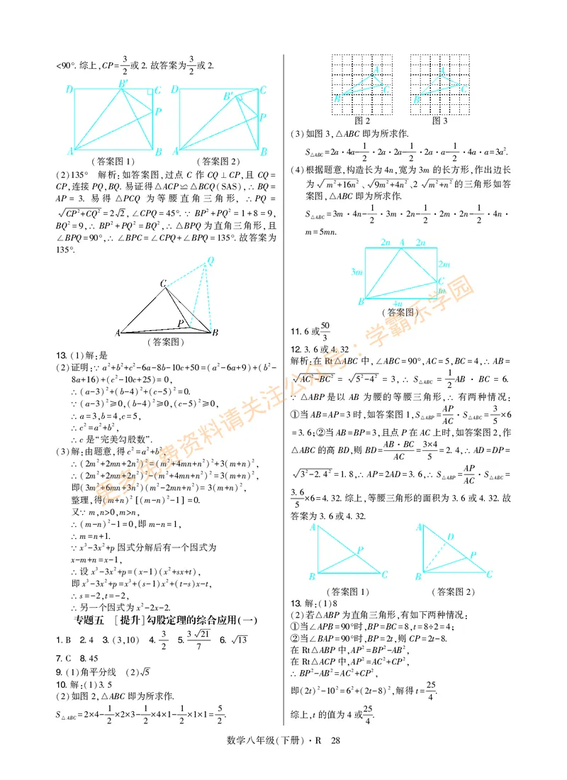 高分突破-数学-8下-详细参考答案_2026中考押题卷合集_2026新中考中考全科资料_2026春初中数学八年级下册《高分突破》含答案（人教版）(1)