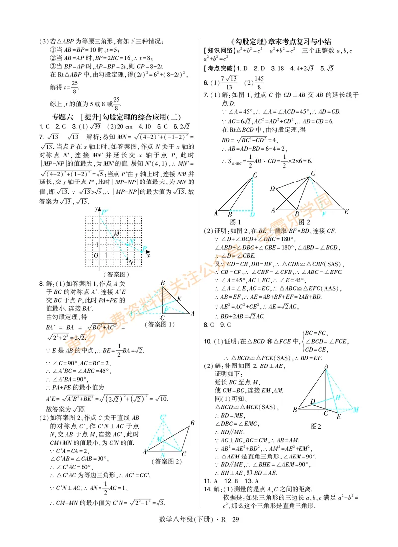 高分突破-数学-8下-详细参考答案_2026中考押题卷合集_2026新中考中考全科资料_2026春初中数学八年级下册《高分突破》含答案（人教版）(1)