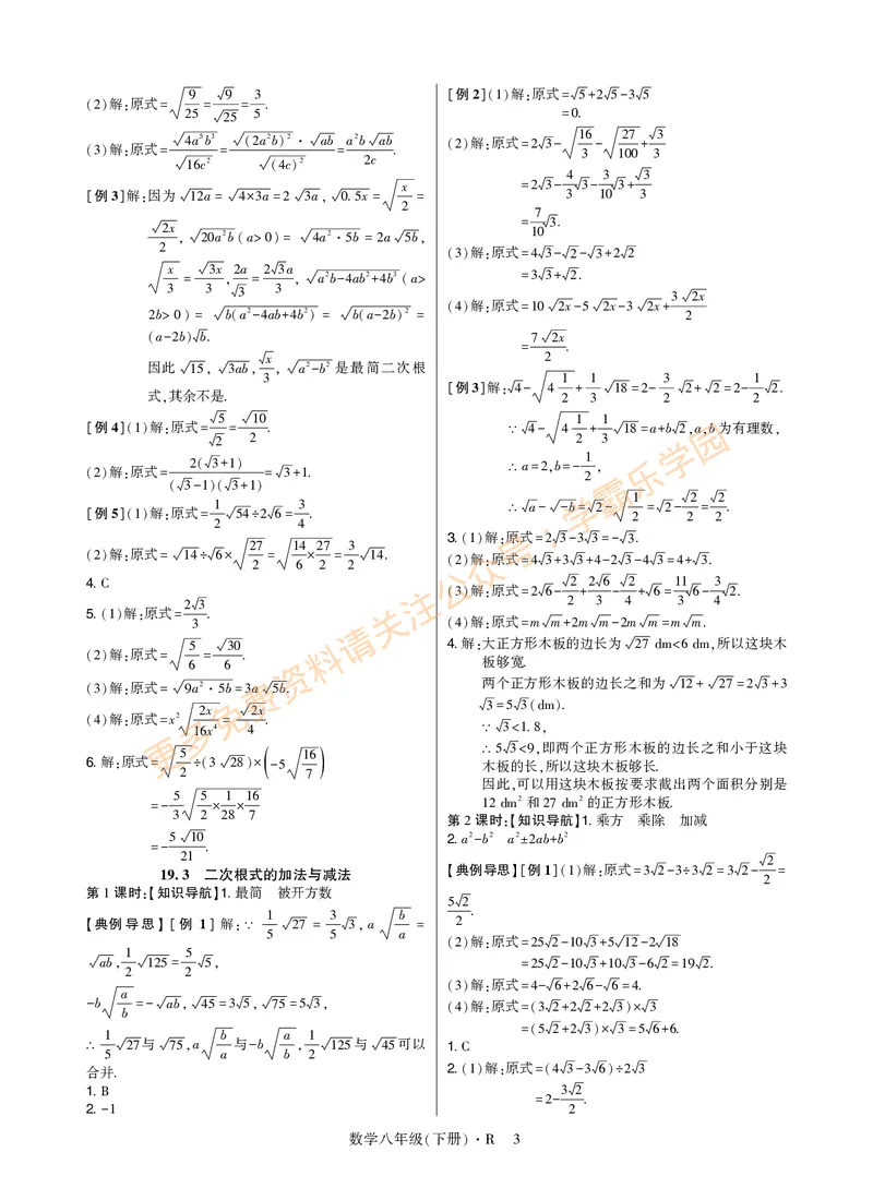 高分突破-数学-8下-详细参考答案_2026中考押题卷合集_2026新中考中考全科资料_2026春初中数学八年级下册《高分突破》含答案（人教版）(1)